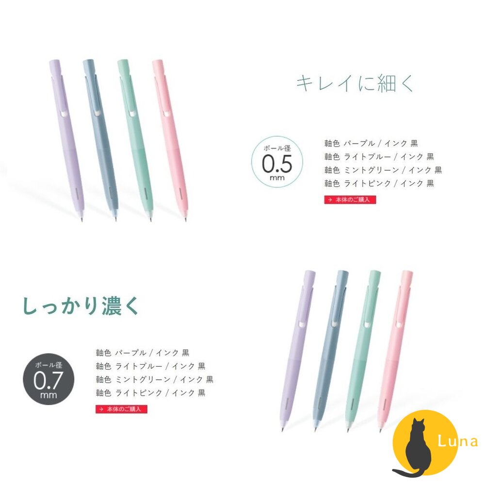 斑馬 ZEBRA bLen 3C 防震舒寫按壓式原子筆 油性 0.5 0.7 替芯 筆芯 BAS88 RNC BA88-圖片-5