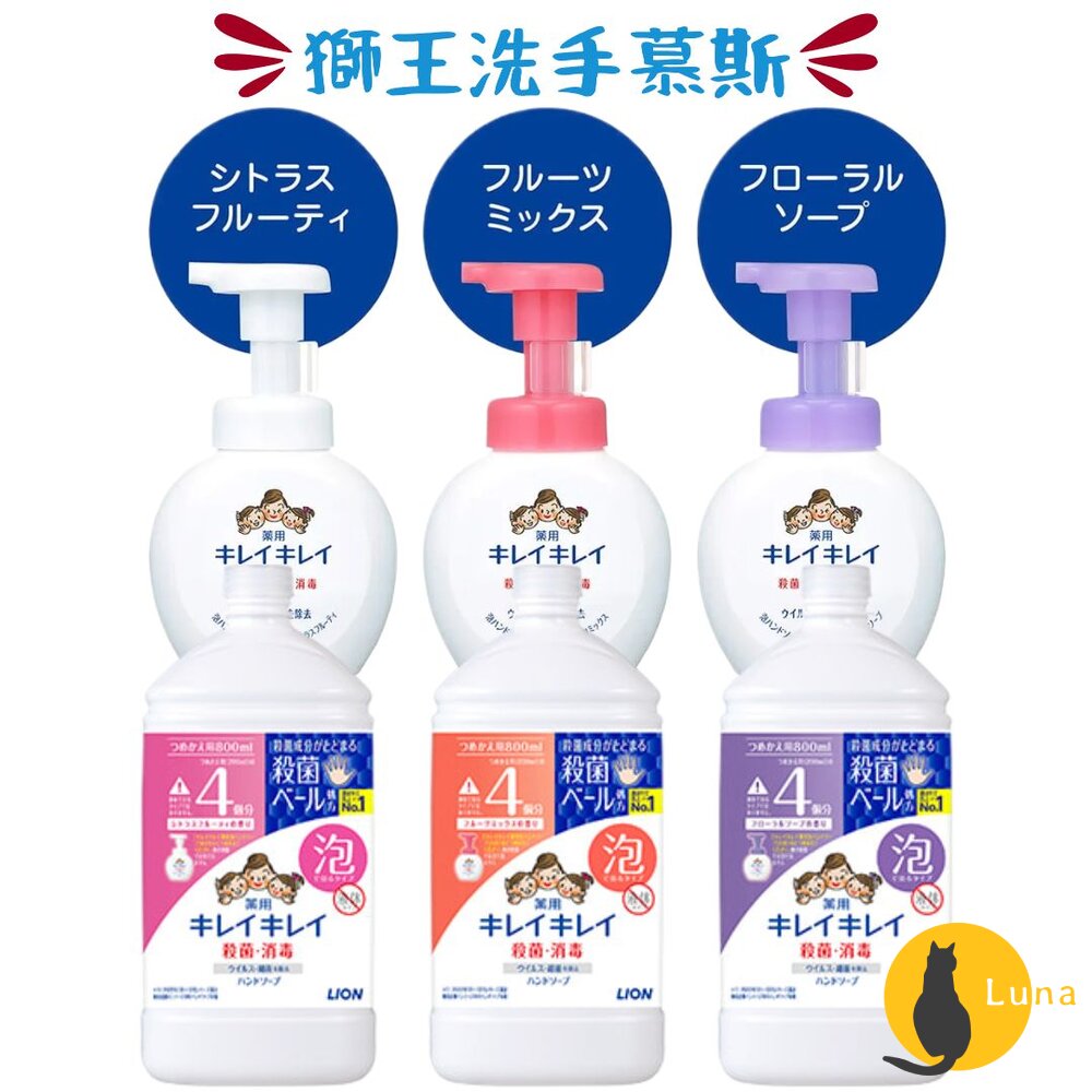 日本境內獅王LIONKIREIKIREI趣淨泡沫洗手慕斯洗手液補充罐800ml泡泡洗手洗手乳