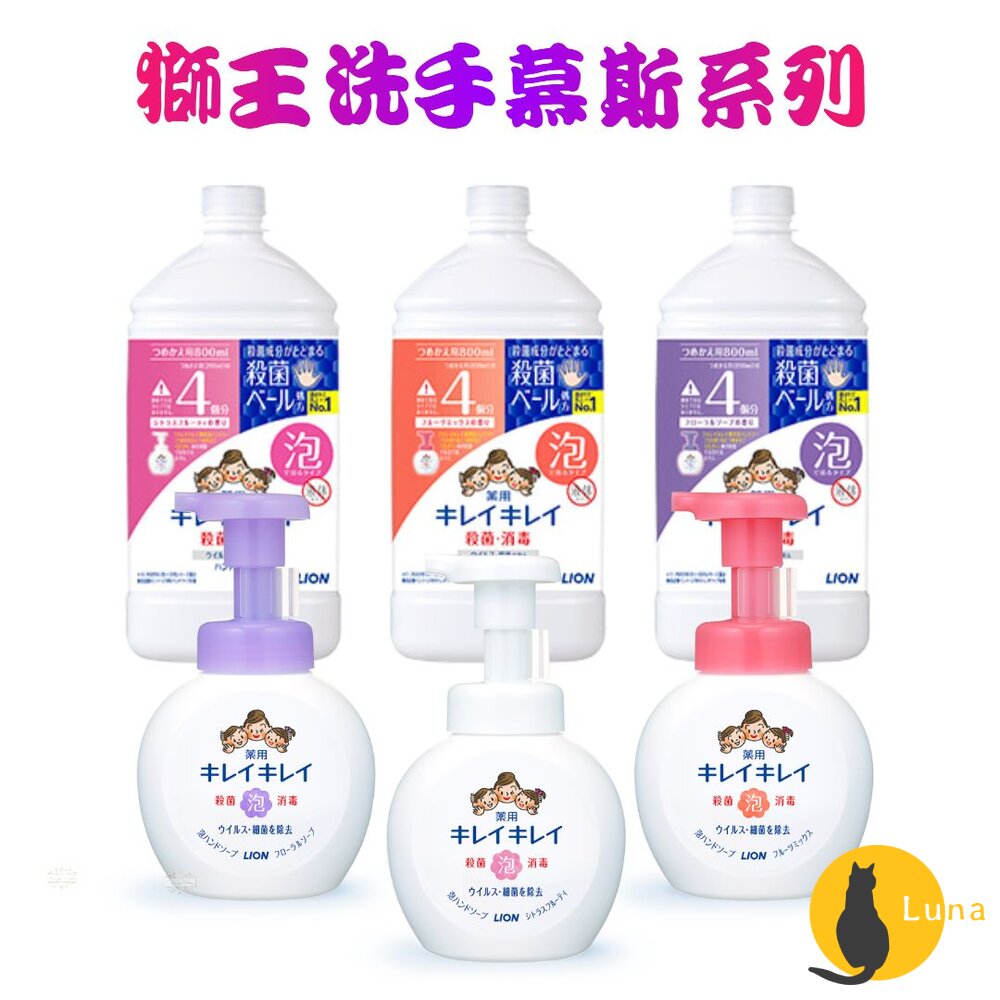 敏弱肌新上架 日本境內 獅王 LION 嬰幼兒 泡沫 洗手慕斯 補充罐 800ml 泡泡洗手 洗手乳 KIREI-圖片-1