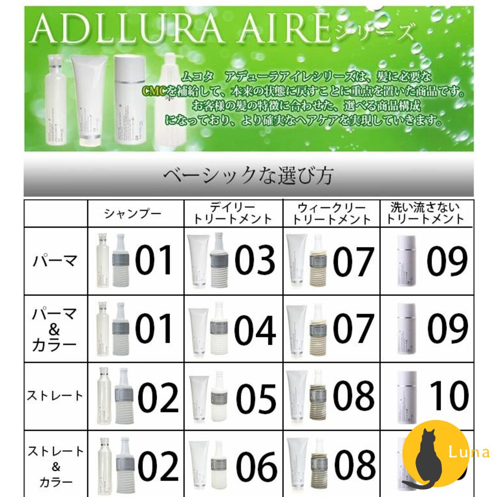 日本 沙龍級 MUCOTA 全品項 AIRE DUNE 洗髮乳 護髮素 髮膜 CMC 染燙 洗髮精 潤髮-圖片-8