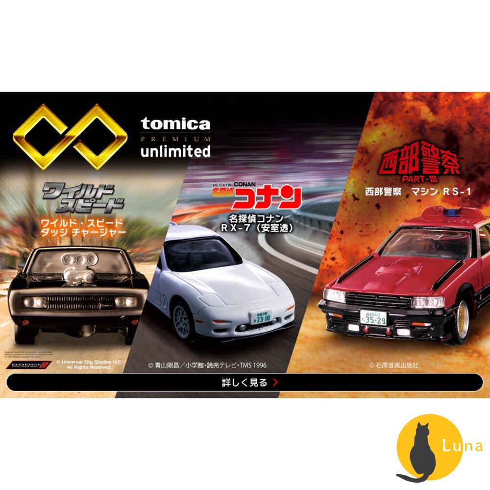 Tomica 黑盒 賣場三🌟無極限 載運車 柯南 玩命關頭 霹靂遊俠🌟日本 多美小汽車 多美-圖片-6