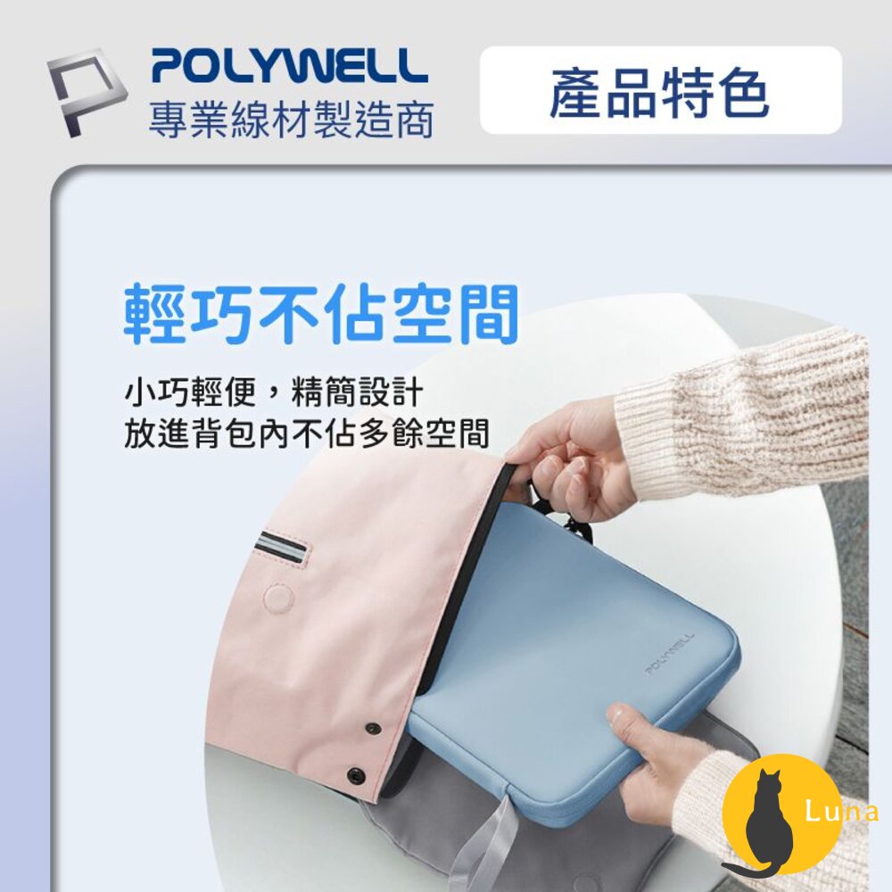 POLYWELL 防撞防水 平板收納包 iPad 收納包 收納袋 緩衝泡綿 PU材質 防撥水 全開拉鍊 寶利威爾-圖片-2