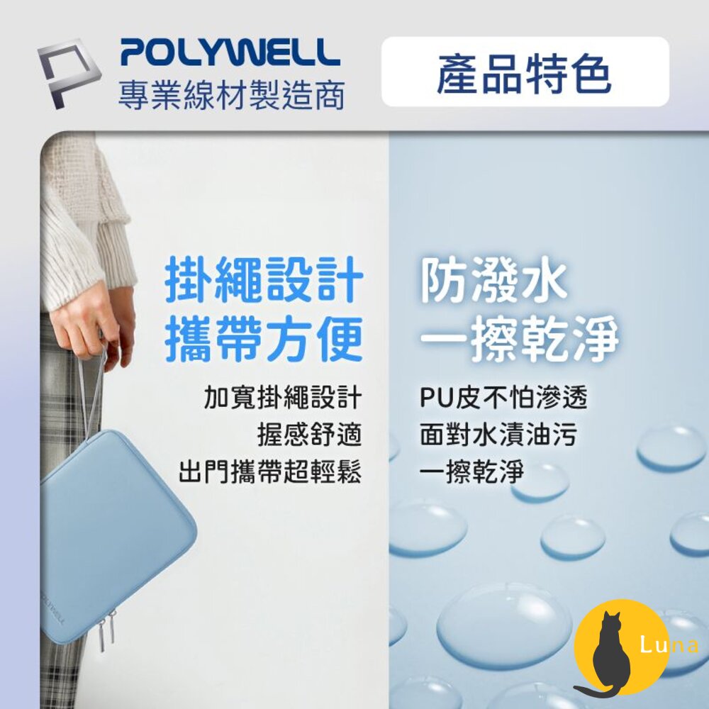POLYWELL 防撞防水 平板收納包 iPad 收納包 收納袋 緩衝泡綿 PU材質 防撥水 全開拉鍊 寶利威爾-圖片-3