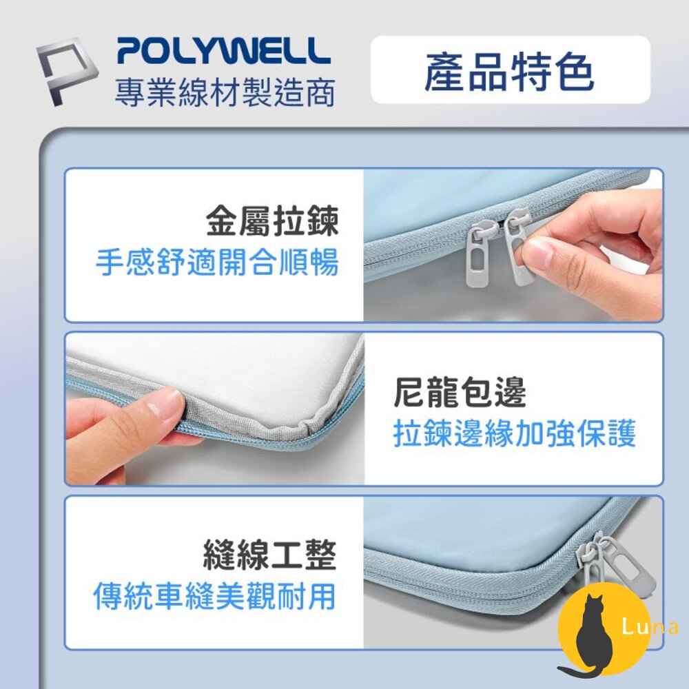 POLYWELL 防撞防水 平板收納包 iPad 收納包 收納袋 緩衝泡綿 PU材質 防撥水 全開拉鍊 寶利威爾-圖片-5