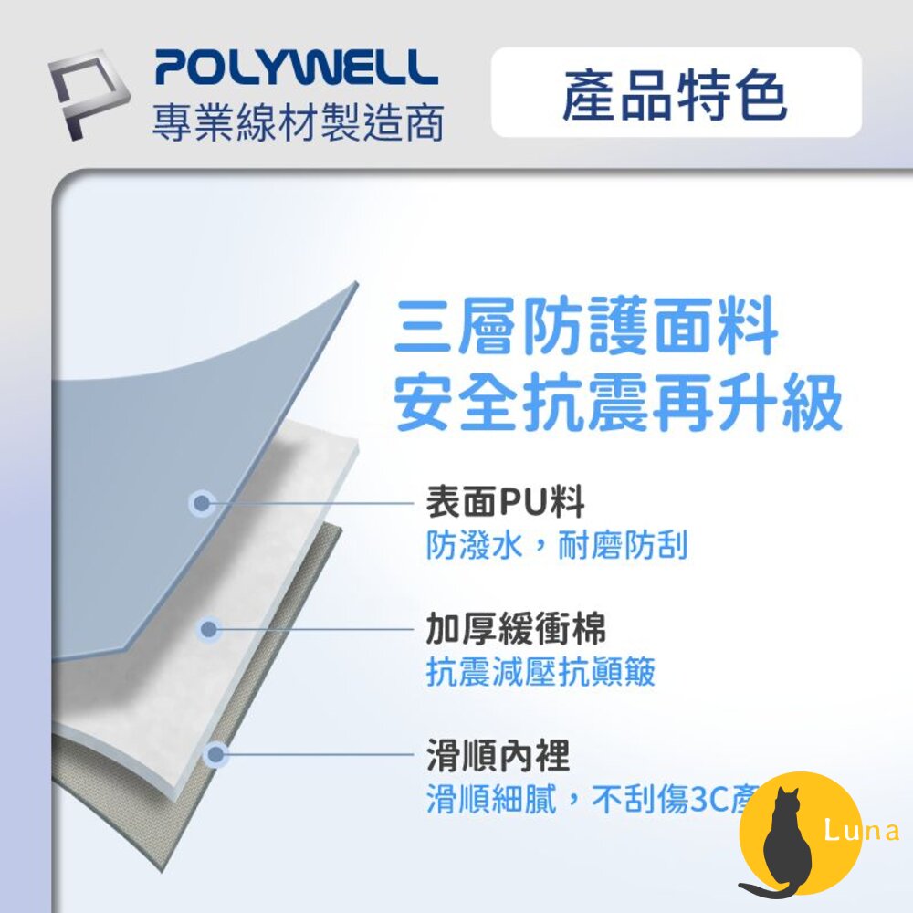 POLYWELL 防撞防水 平板收納包 iPad 收納包 收納袋 緩衝泡綿 PU材質 防撥水 全開拉鍊 寶利威爾-圖片-6