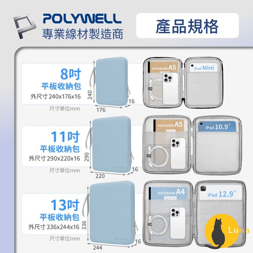 POLYWELL 防撞防水 平板收納包 iPad 收納包 收納袋 緩衝泡綿 PU材質 防撥水 全開拉鍊 寶利威爾-圖片-7