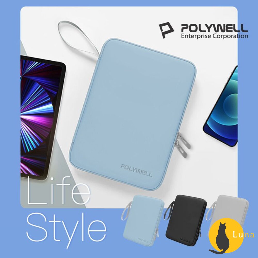 POLYWELL 防撞防水 平板收納包 iPad 收納包 收納袋 緩衝泡綿 PU材質 防撥水 全開拉鍊 寶利威爾-圖片-8