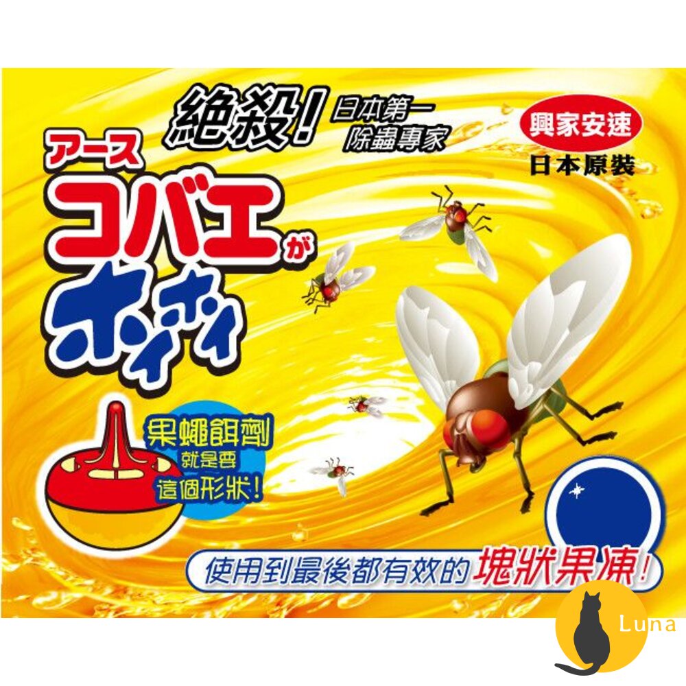 公司貨 興家安速 果蠅餌劑 果蠅誘捕盒 果蠅 蚤蠅 誘捕 夏日必備 補果蠅 地球製藥-圖片-2