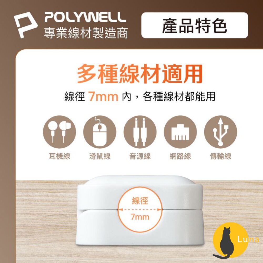 POLYWELL 磁吸式 理線固定器 電線固定器 理線器 可黏貼固定 適用7mm內充電線 傳輸線 寶利威爾-圖片-5