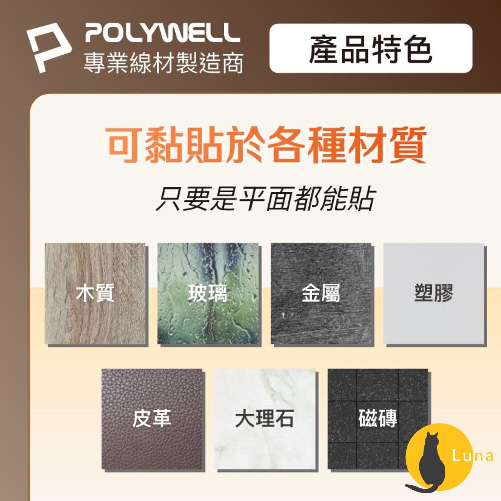 POLYWELL 磁吸式 理線固定器 電線固定器 理線器 可黏貼固定 適用7mm內充電線 傳輸線 寶利威爾-圖片-6