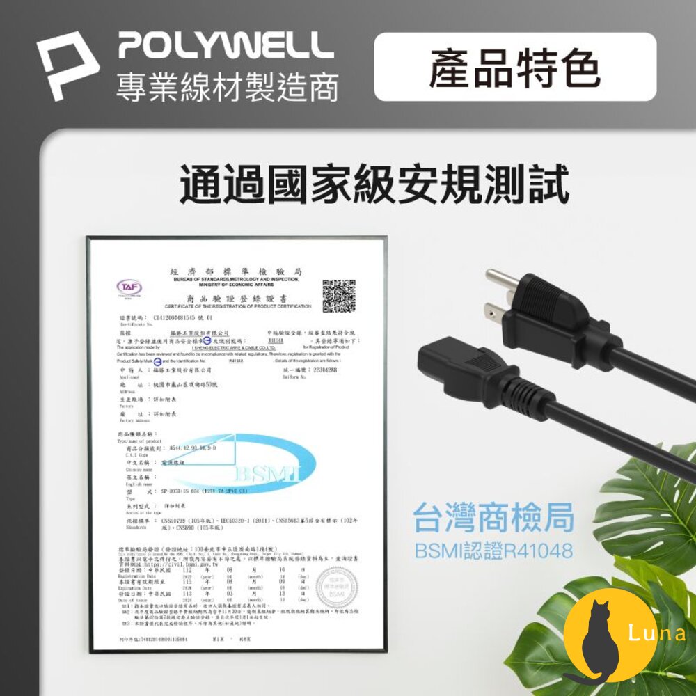 POLYWELL 電腦 電源線 品字尾 3P 10A 60公分~5米 BSMI認證 VCTF耐熱線材 寶利威爾-圖片-6