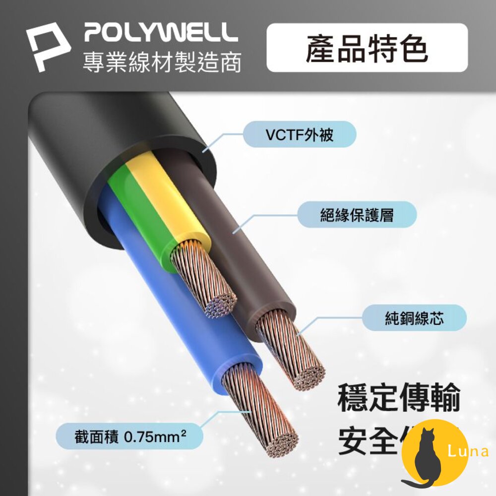 POLYWELL 筆記型電腦 電源線 米老鼠頭 梅花孔 3P 7A BSMI認證 VCTF耐熱線材 寶利威爾-圖片-5