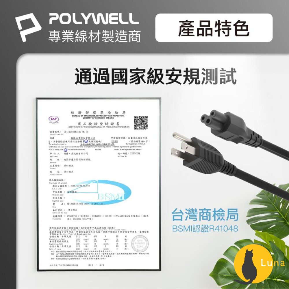 POLYWELL 筆記型電腦 電源線 米老鼠頭 梅花孔 3P 7A BSMI認證 VCTF耐熱線材 寶利威爾-圖片-6