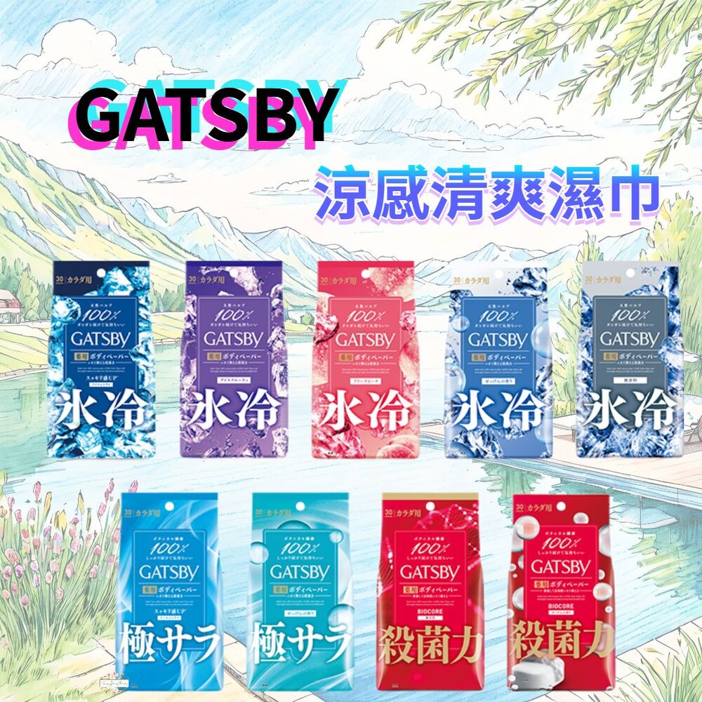 240711114443-日本境內 GATSBY 曼丹 潔面 體用 涼感 濕紙巾 薄荷 臉用 身體 抗菌 濕巾 MANDOM