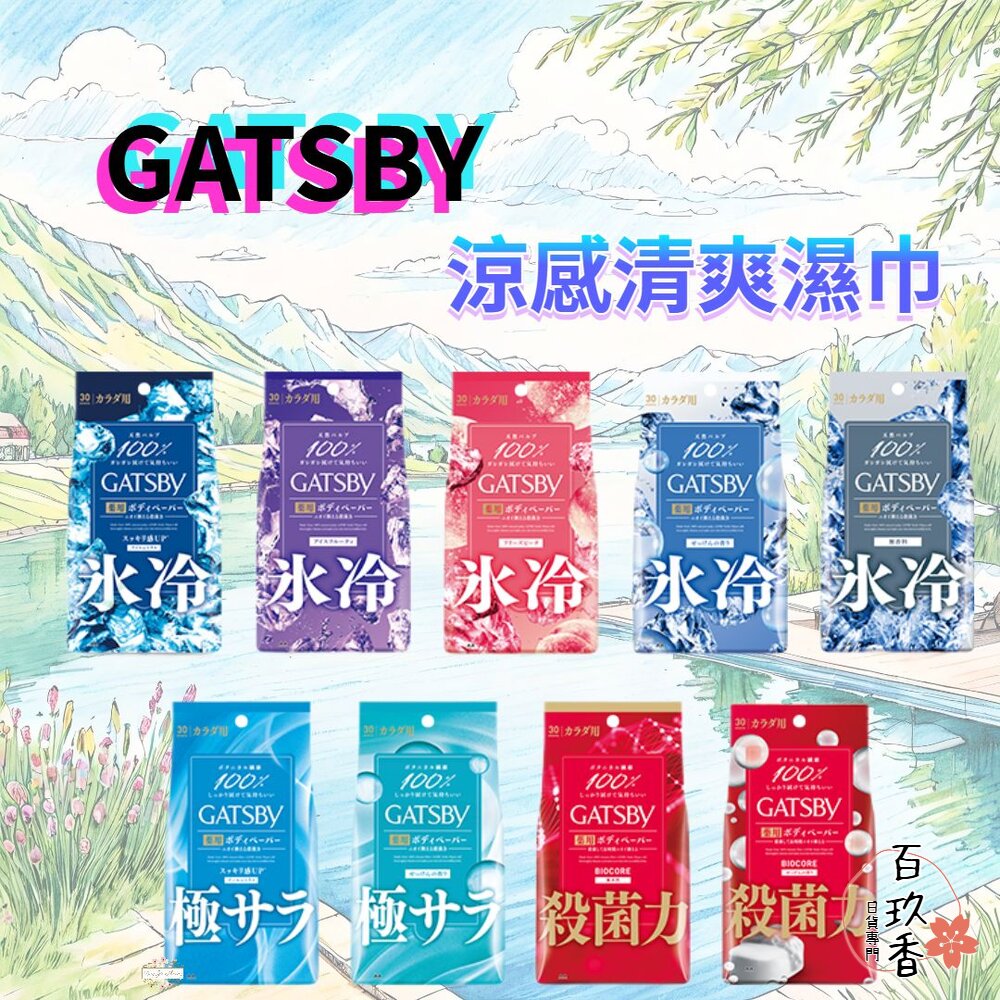 日本境內 GATSBY 曼丹 潔面 體用 涼感 濕紙巾 薄荷 臉用 身體 抗菌 濕巾 MANDOM 封面照片