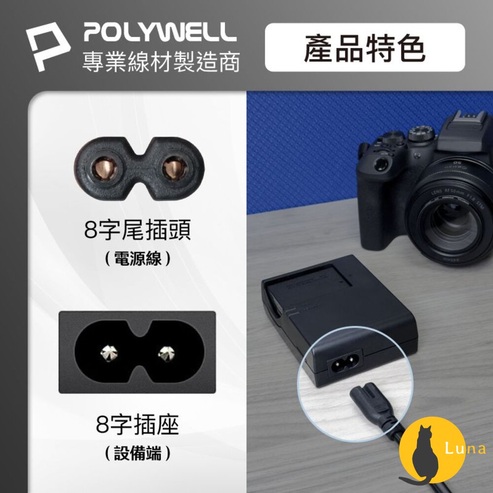 POLYWELL 家用 電源線 8字尾 2P 7A BSMI認證 VCTF耐熱線材 適用檯燈 音響 寶利威爾-圖片-2