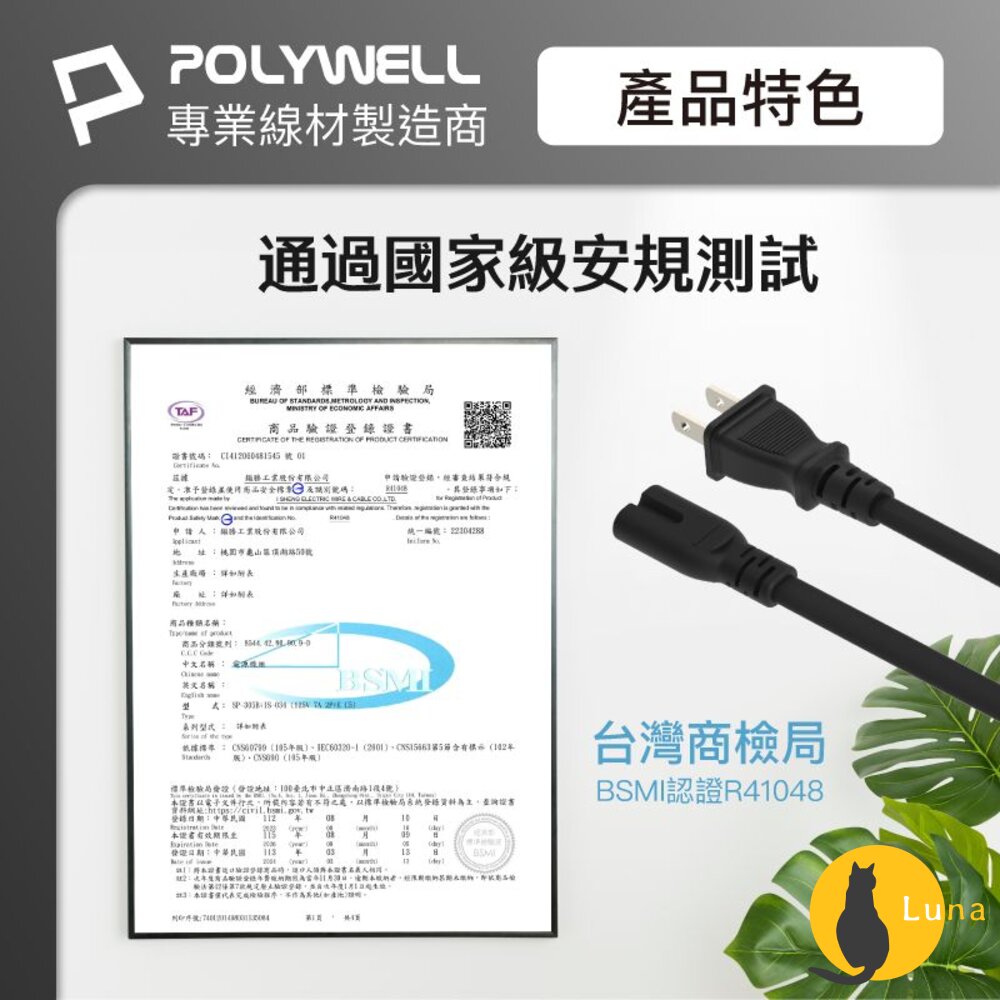 POLYWELL 家用 電源線 8字尾 2P 7A BSMI認證 VCTF耐熱線材 適用檯燈 音響 寶利威爾-圖片-6