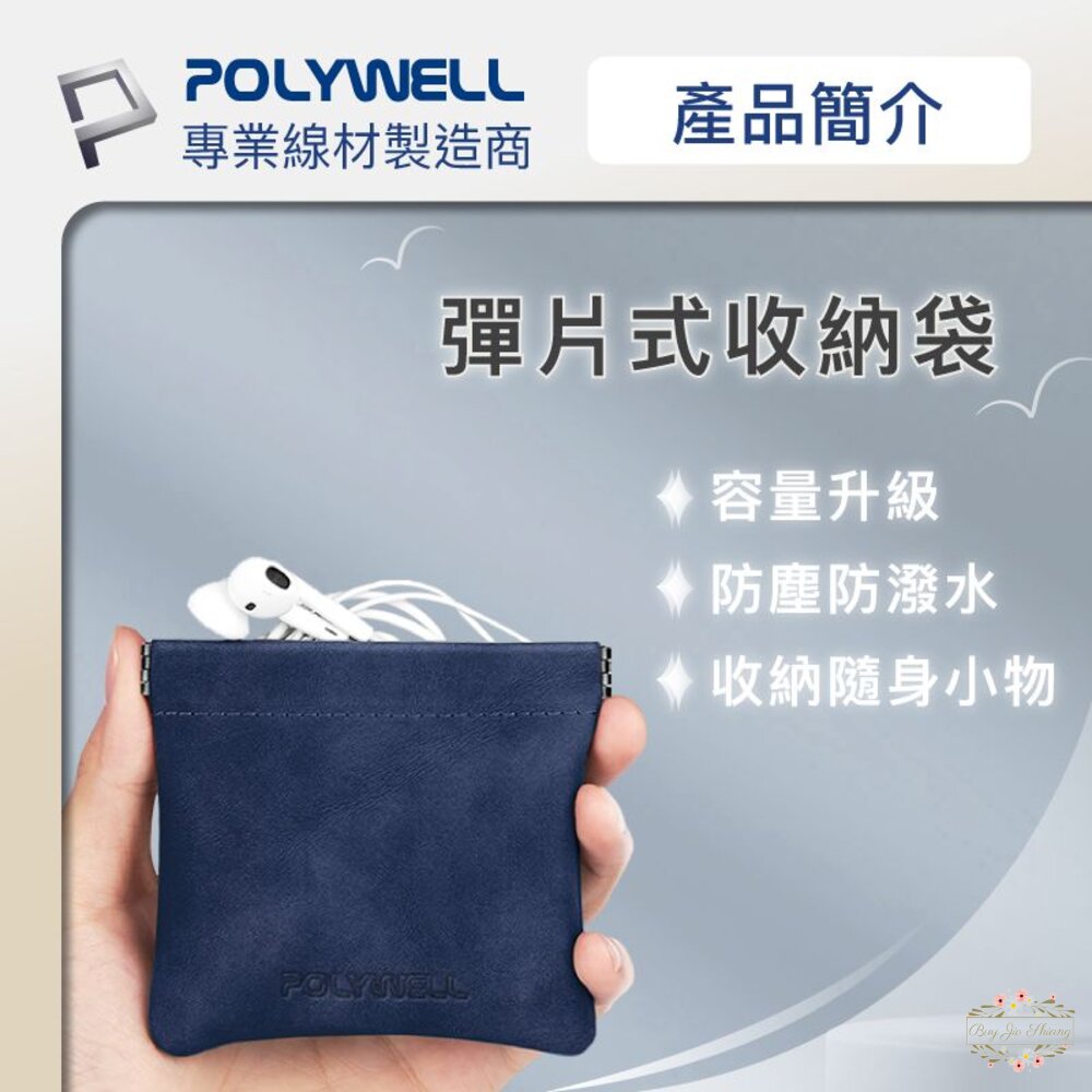 240714211253-POLYWELL 隨身彈力收納袋 3C化妝品小物收納 零錢包 適合上班 騎車 出差 外出旅遊 寶利威爾