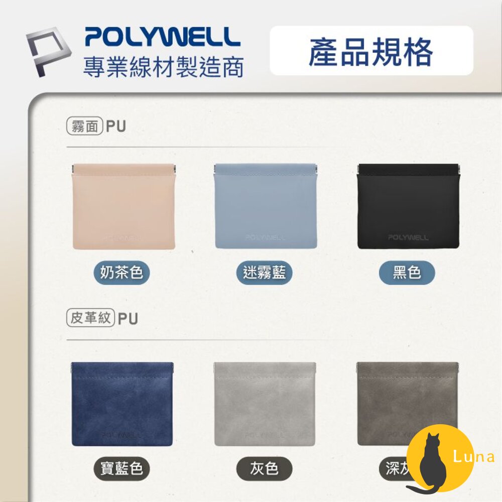 POLYWELL 隨身 彈力收納袋 收納袋 3C 化妝品 小物 收納 零錢包 適合上班 騎車 出差 外出旅遊 寶利威爾-圖片-6
