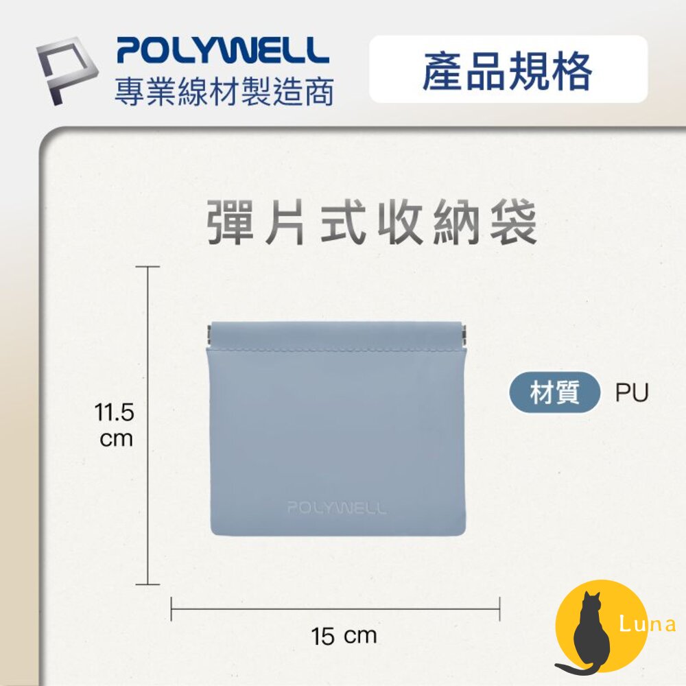 POLYWELL 隨身 彈力收納袋 收納袋 3C 化妝品 小物 收納 零錢包 適合上班 騎車 出差 外出旅遊 寶利威爾-圖片-7