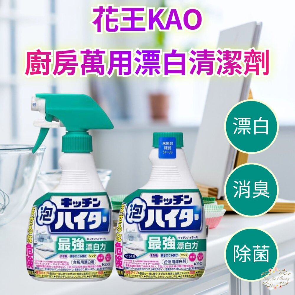 240716161029-日本原裝 花王 KAO 廚房泡沫除菌 漂白清潔劑 400ml 餐具 水槽 砧板