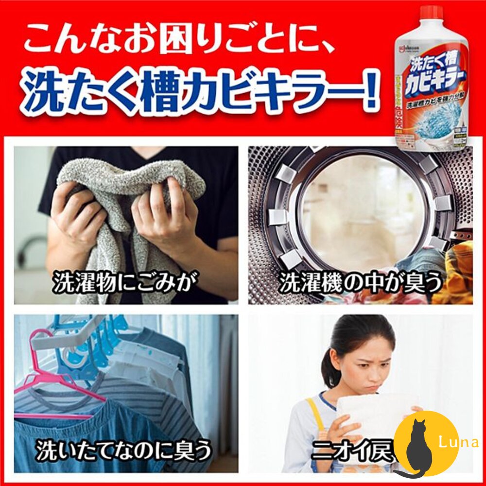 日本原裝 莊臣 SC Johnson 洗衣槽強力清潔劑 550g 除菌 消臭 去汙 洗衣槽殺菌 強力分解-圖片-2