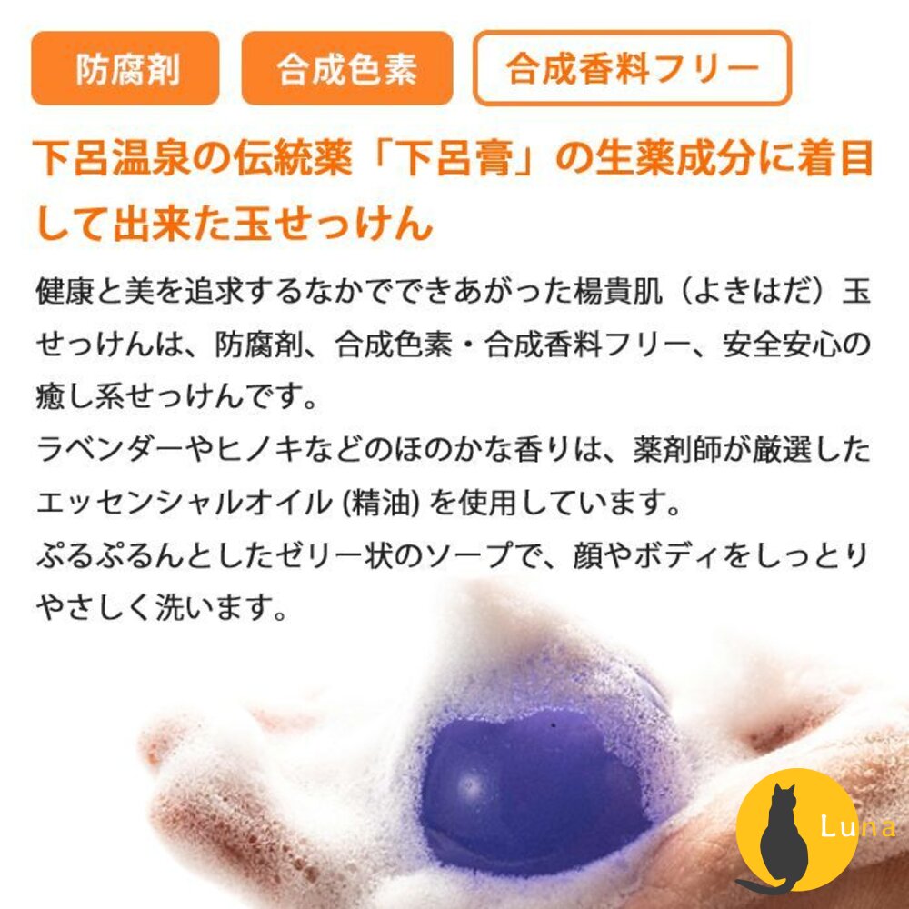 日本 楊貴肌 潔顏球 全天然漢方 洗顏 全身 洗臉球 洗顏球 洗顏皂 蒟蒻海綿 合掌村下呂溫泉 奥田又右衛門膏本舗-圖片-3