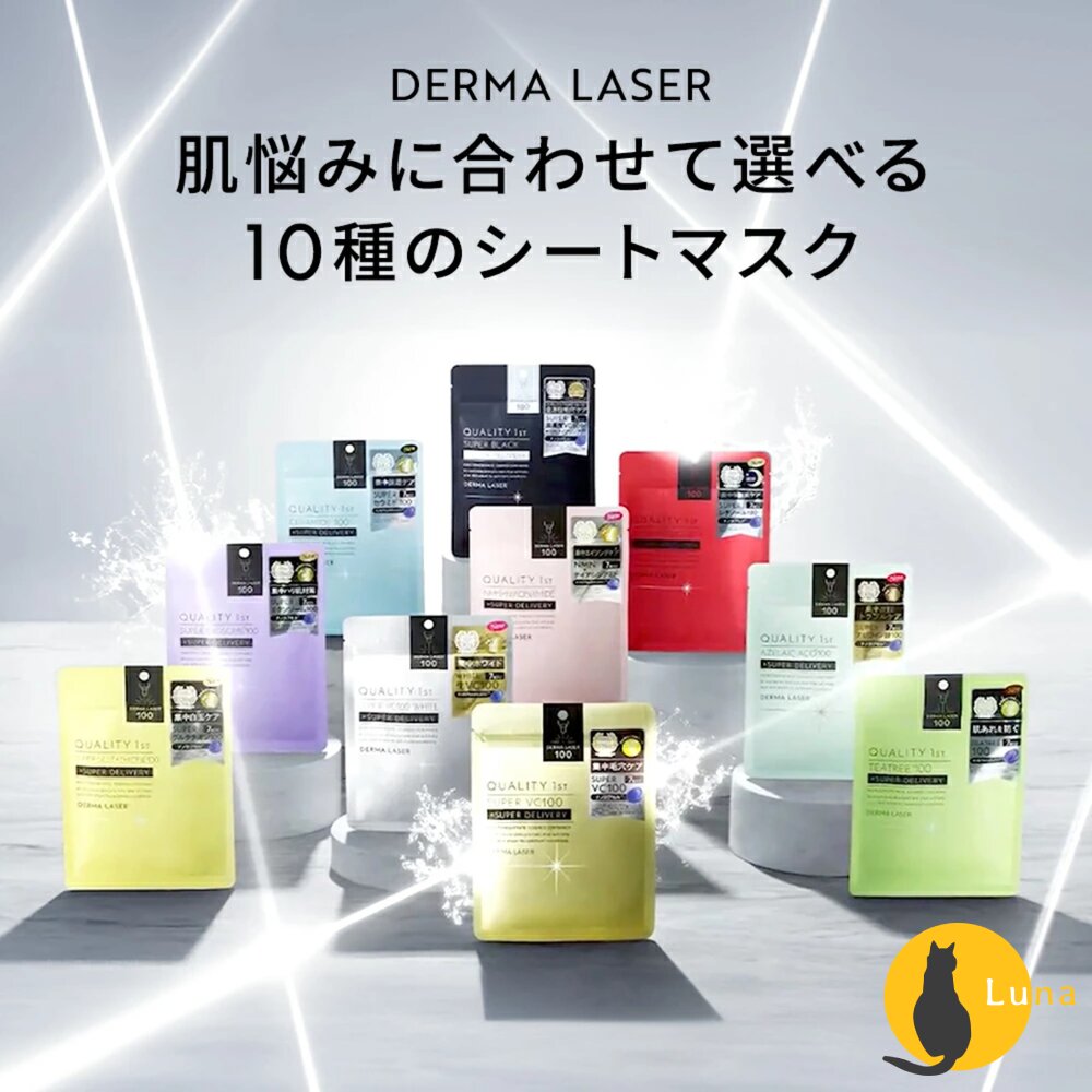 10種都有現貨日本Quality1st皇后面膜DermaLaser雷射系列7枚保濕美白茶樹鎮靜毛