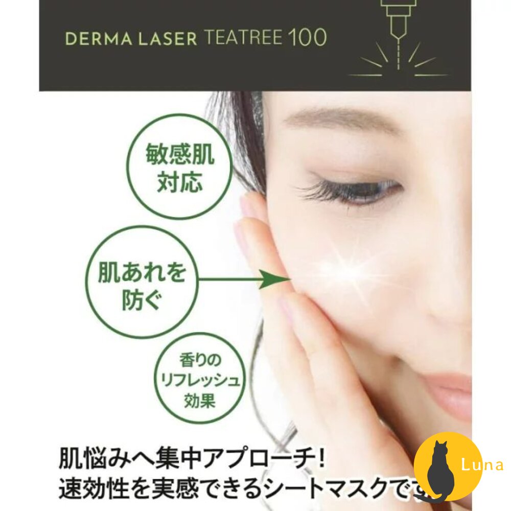 10種都有現貨 日本 Quality 1st 皇后面膜 Derma Laser 雷射系列 7枚 保濕 美白 茶樹鎮靜 毛-圖片-7