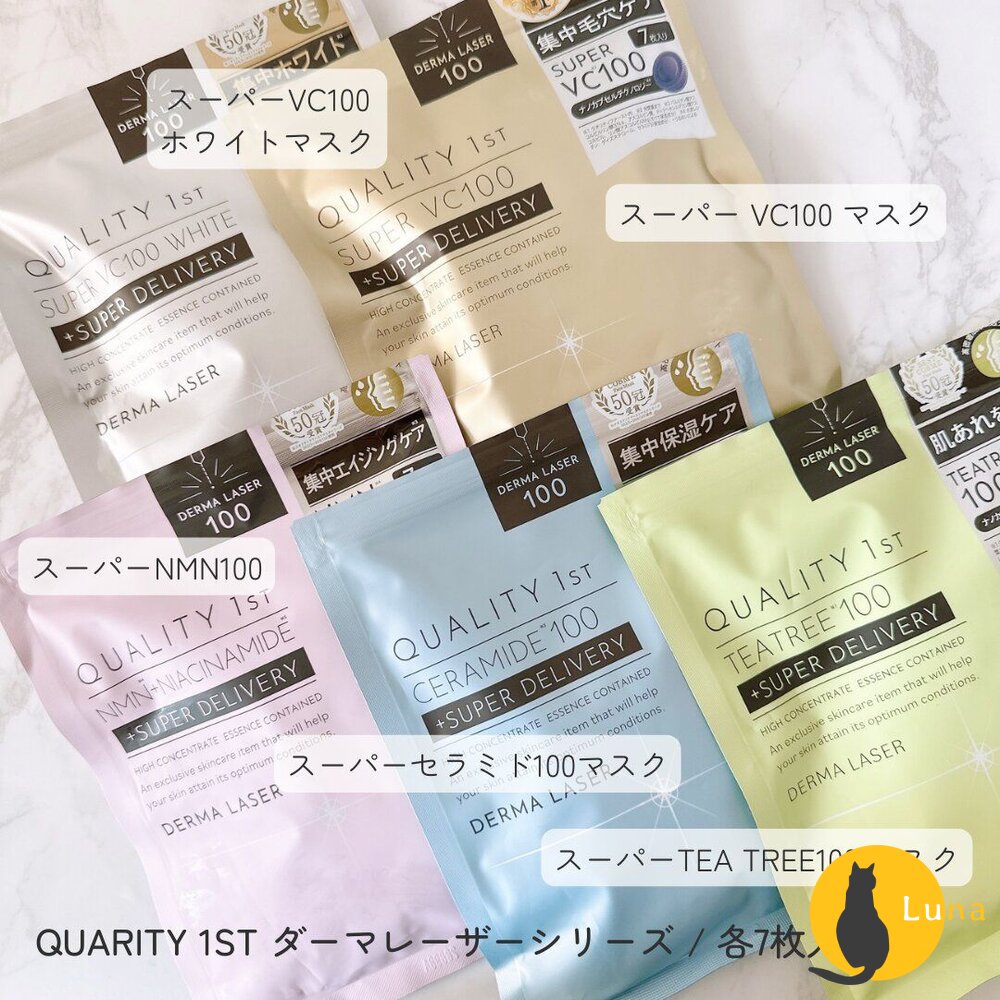 10種都有現貨 日本 Quality 1st 皇后面膜 Derma Laser 雷射系列 7枚 保濕 美白 茶樹鎮靜 毛-圖片-9
