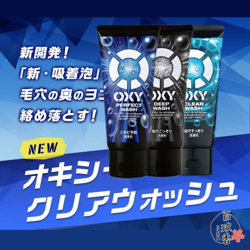 ROHTO 樂敦 OXY 男士 洗面乳 酷涼抗痘 深層勁炭 濃密吸著 泡沫 潔面乳 潔顏乳 封面照片