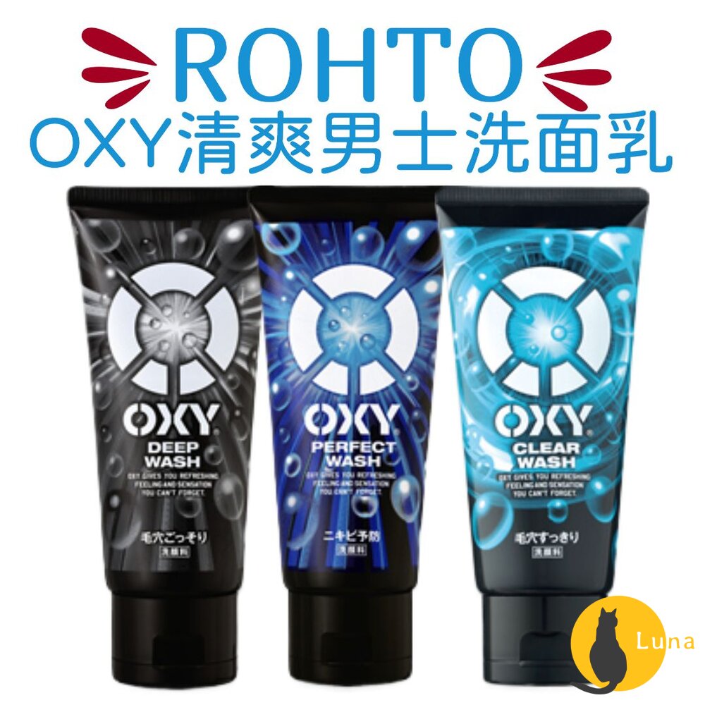 ROHTO樂敦OXY男士洗面乳酷涼抗痘深層勁炭濃密吸著泡沫潔面乳潔顏乳