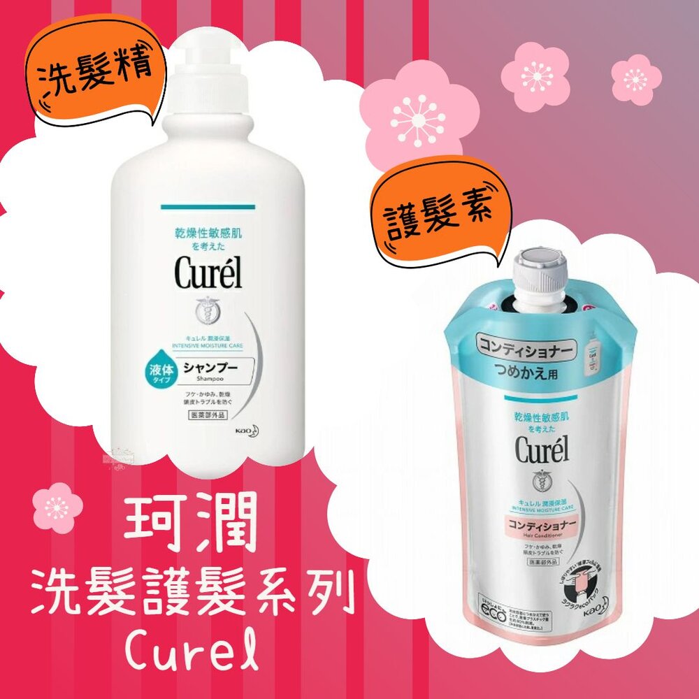 240821151019-珂潤 Curel 潤浸保濕 低敏 洗髮精 護髮素 補充包 敏感肌適用 洗髮乳 潤髮乳 潤絲 護髮乳