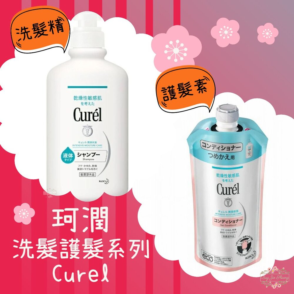 珂潤 Curel 潤浸保濕 低敏 洗髮精 護髮素 補充包 敏感肌適用 洗髮乳 潤髮乳 潤絲 護髮乳 封面照片