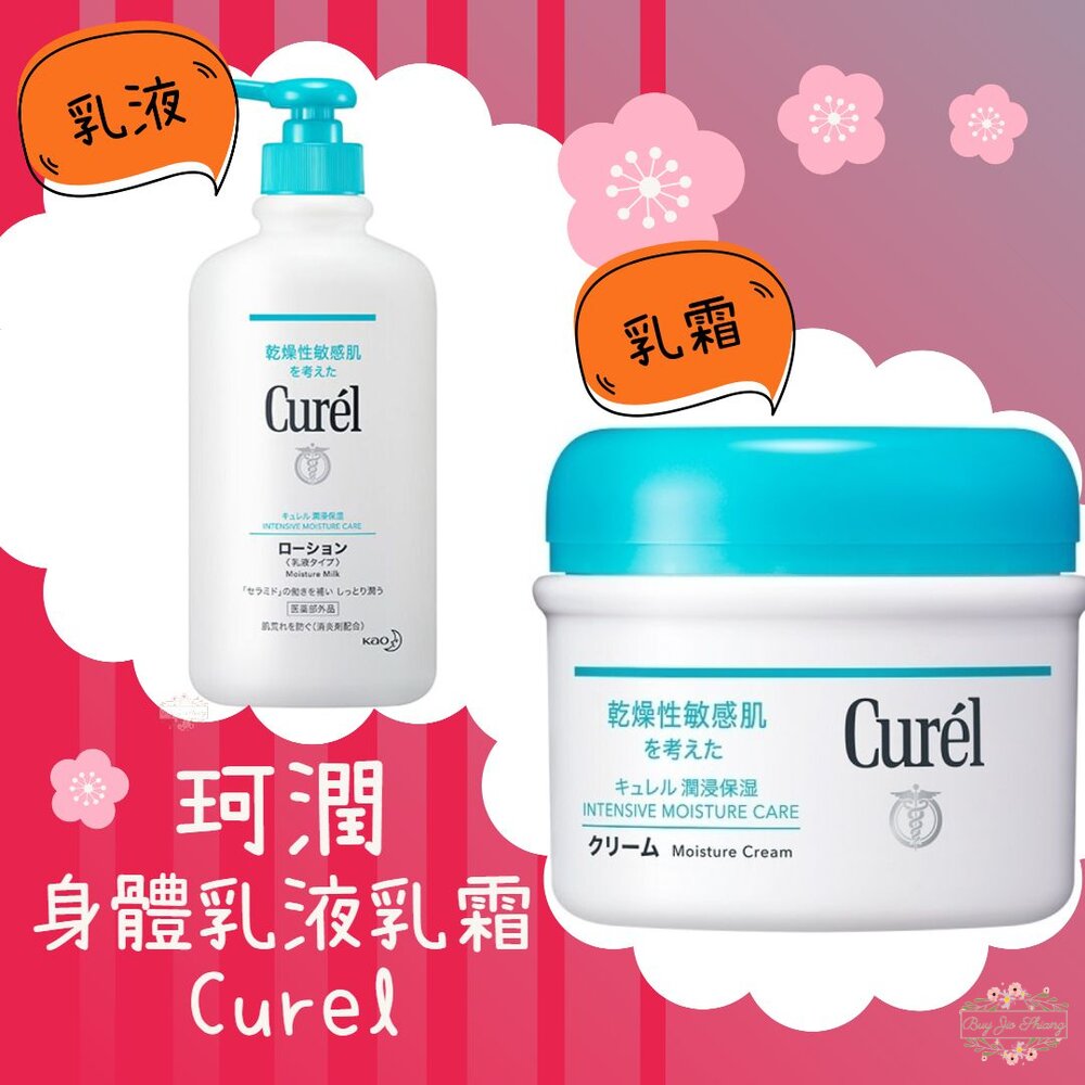 珂潤 Curel 潤浸保濕 低敏 身體乳液 乳霜 護手霜 嬰兒肌 敏感性肌膚適用 封面照片