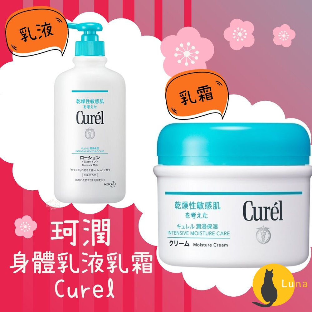 珂潤 Curel 潤浸保濕 低敏 身體乳液 乳霜 護手霜 嬰兒肌 敏感性肌膚適用-圖片-1