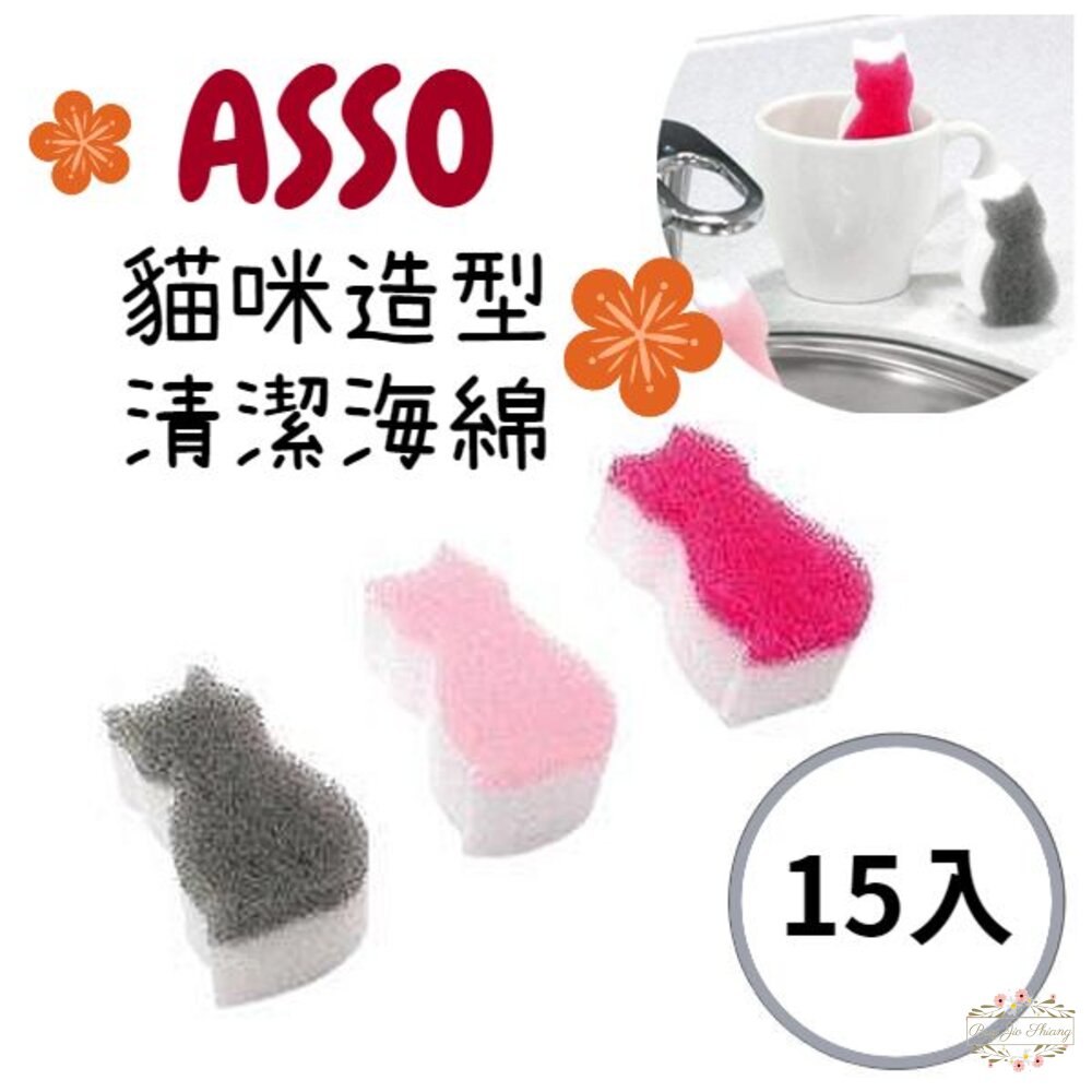 240825152841-WAKO ピカ王 ASSO 貓咪造型 雙面清潔 海綿 菜瓜布 碗盤 廚房 洗碗