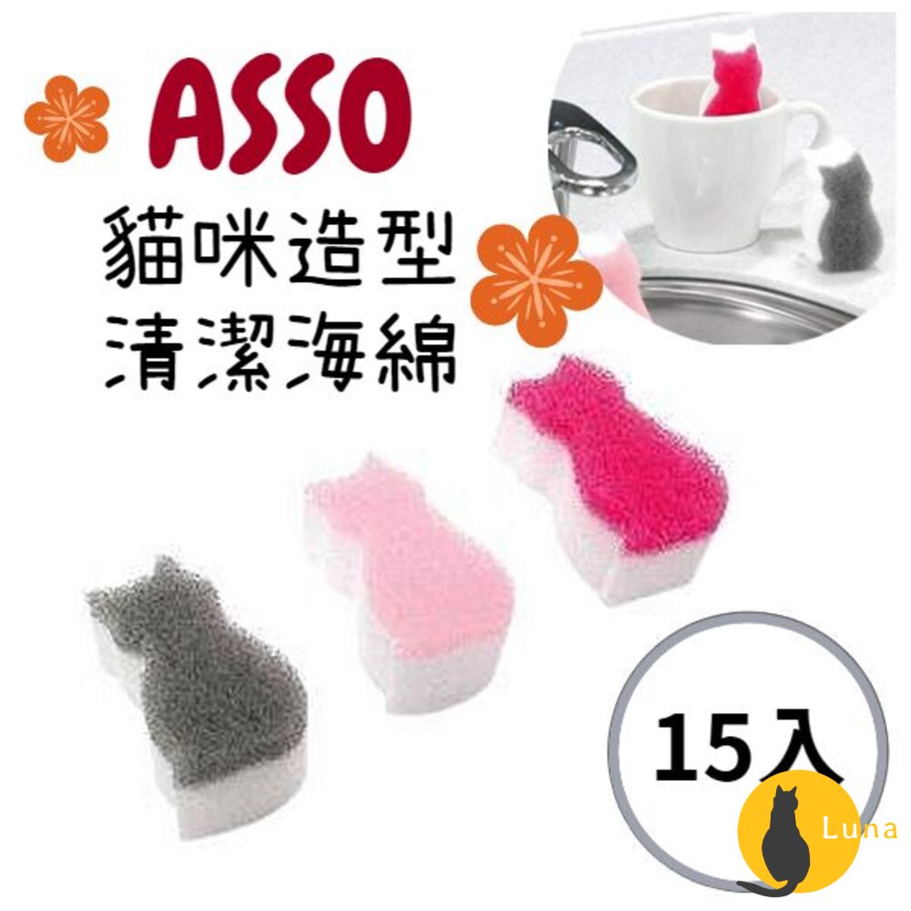 WAKO ピカ王 ASSO 貓咪造型 雙面清潔 海綿 菜瓜布 碗盤 廚房 洗碗-圖片-1