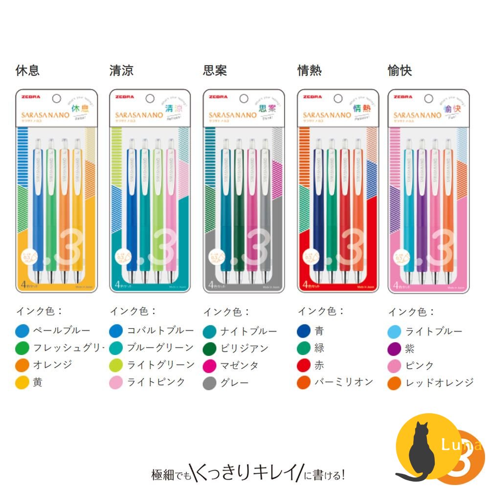 5色組新上架 斑馬 ZEBRA SARASA NANO 0.3 按壓式 極細 鋼珠筆 JJH72 原子筆 中性筆-圖片-11