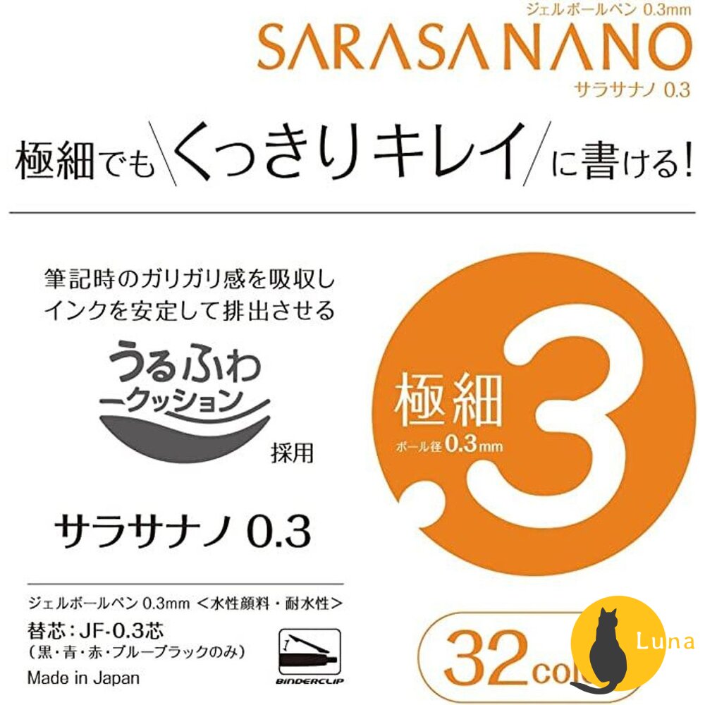 5色組新上架 斑馬 ZEBRA SARASA NANO 0.3 按壓式 極細 鋼珠筆 JJH72 原子筆 中性筆-圖片-3