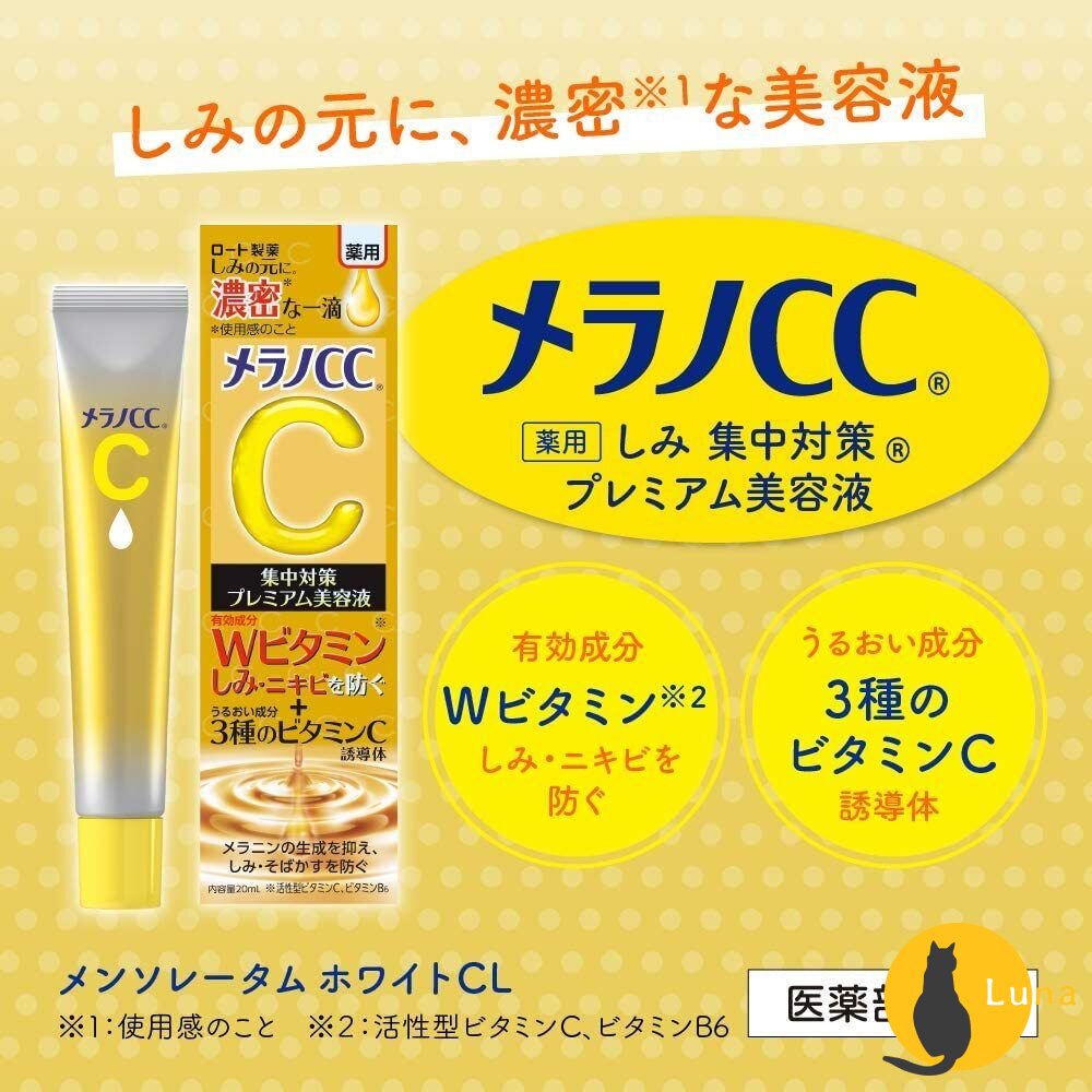 日本境內 樂敦 ROHTO Melano CC 高純度 維他命C 集中對策 美容液 精華液 精華霜 乳霜 保濕-圖片-2