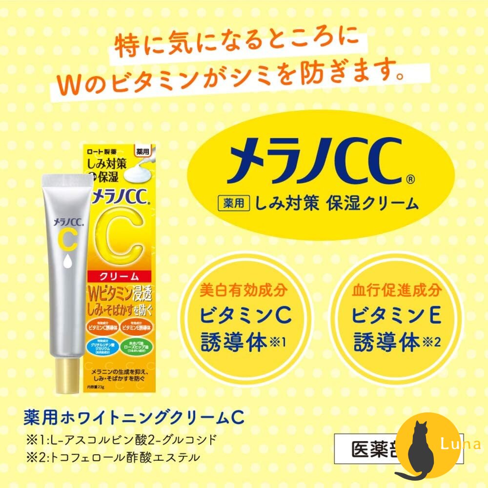 日本境內 樂敦 ROHTO Melano CC 高純度 維他命C 集中對策 美容液 精華液 精華霜 乳霜 保濕-圖片-4