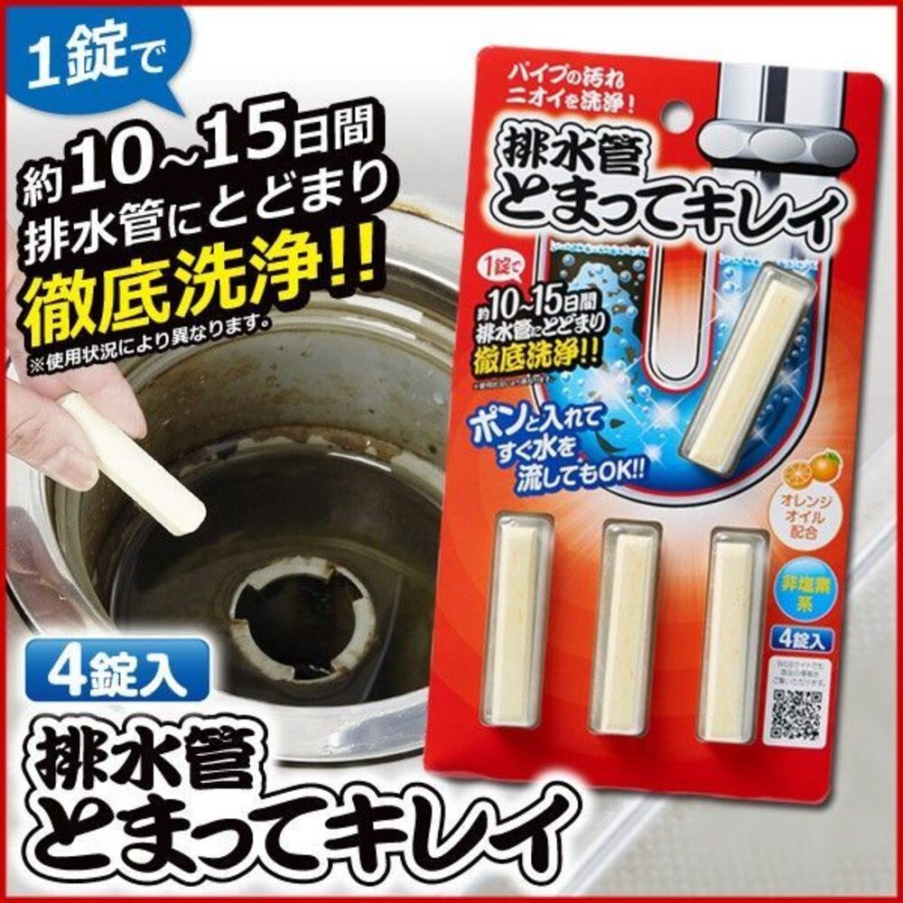 240831174223-日本 AIMEDIA 排水管 清潔條 排水孔 抗菌 除臭 長效 柑橘香 水槽 清潔