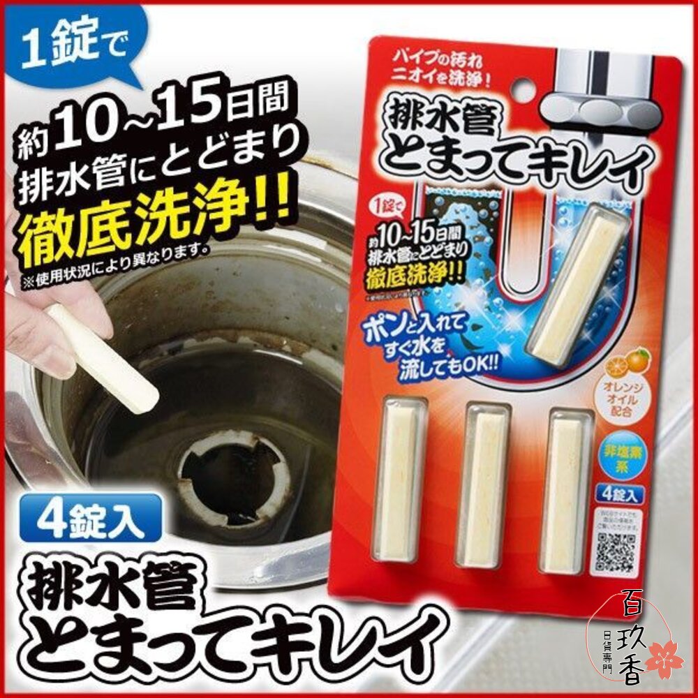 240831174223-日本 AIMEDIA 排水管 清潔條 排水孔 抗菌 除臭 長效 柑橘香 水槽 清潔