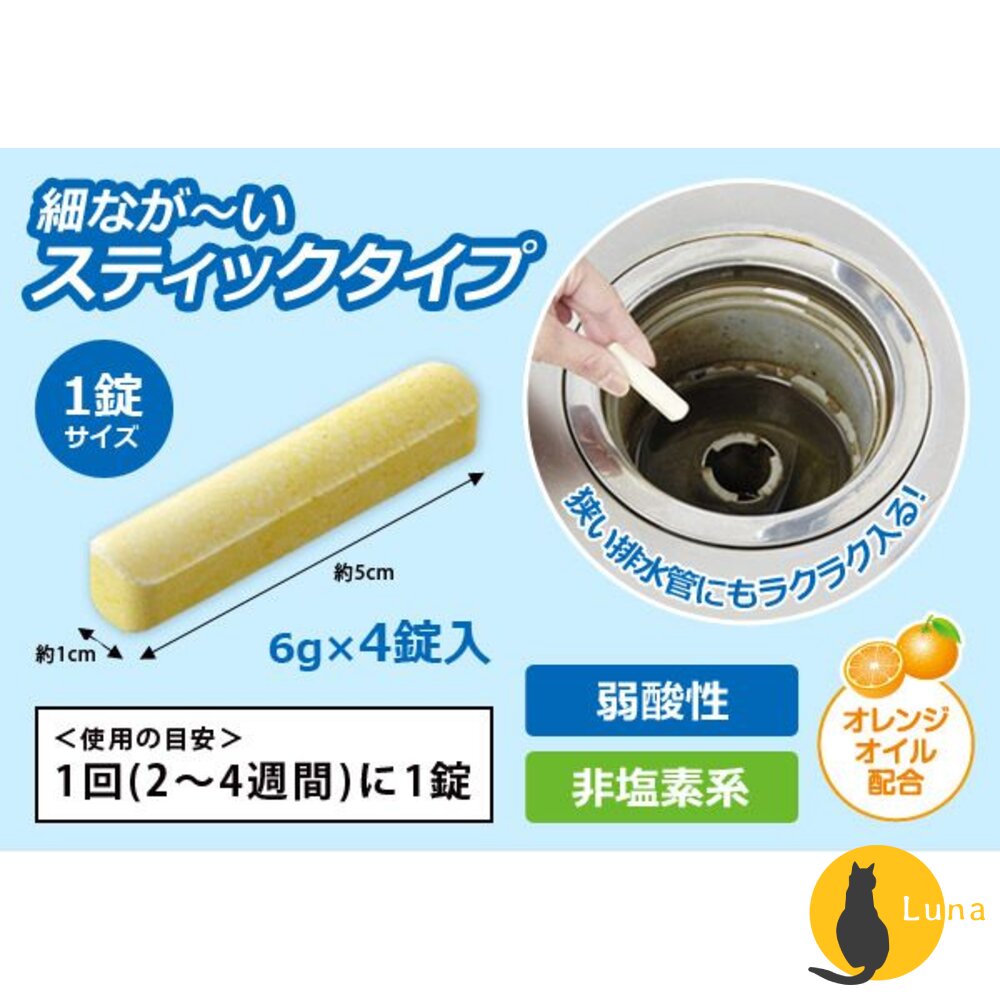 日本 AIMEDIA 艾美迪雅 排水管 清潔條 排水孔 抗菌 除臭 長效 柑橘香 水槽 清潔-圖片-4