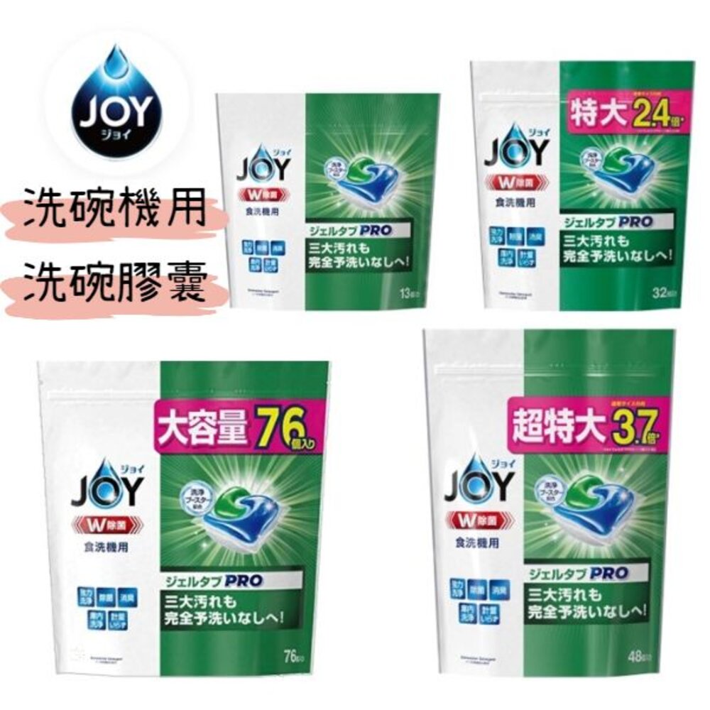 240831212738-日本 P&G JOY W抗菌 洗碗機用 洗碗膠囊 3D酵素 洗碗錠 洗碗精 洗潔精 洗碗劑