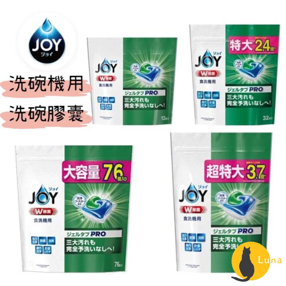 日本 P&G JOY W抗菌 洗碗機用 洗碗膠囊 3D酵素 洗碗錠 洗碗精 洗潔精 洗碗劑-圖片-1