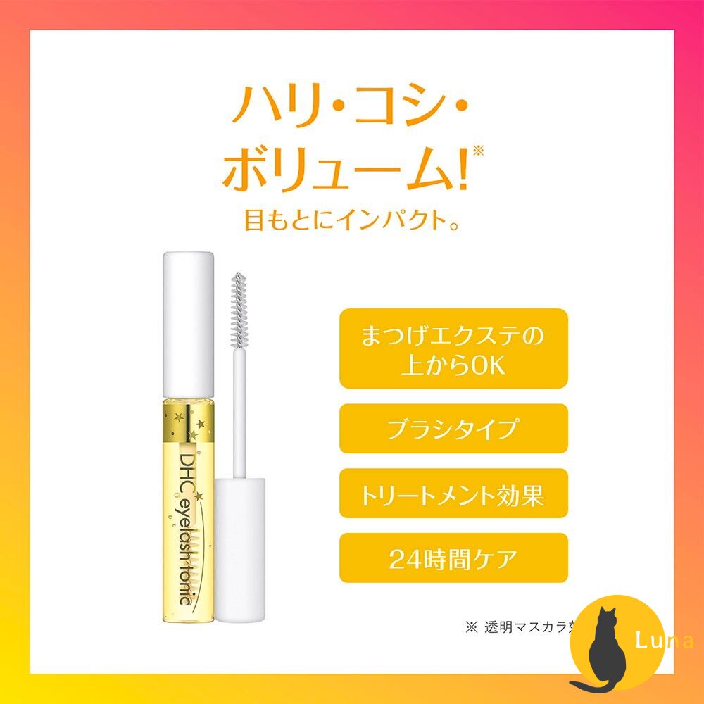 日本境內 DHC 睫毛修護液 6.5ml Eyelash Tonic 睫毛 美容液 精華液 滋養液-圖片-5