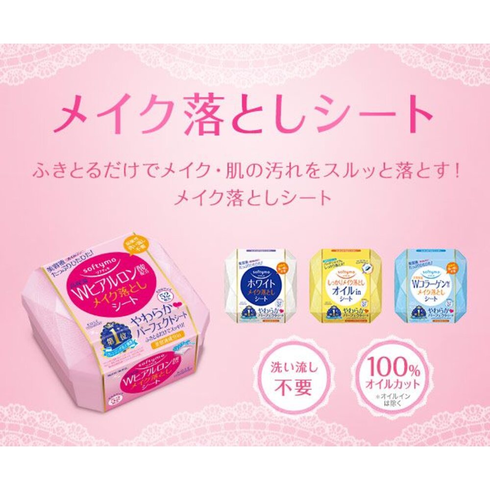 240907214430-日本 KOSE 高絲 Softymo 卸妝棉 卸妝濕巾 盒裝 保濕 精油 玻尿酸 濕巾 卸妝