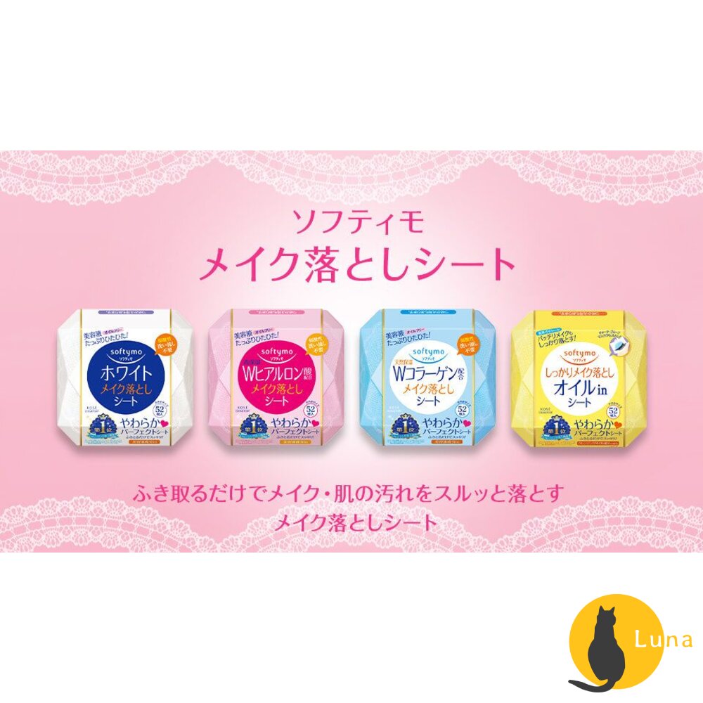 日本KOSE高絲Softymo卸妝棉卸妝濕巾盒裝保濕精油玻尿酸濕巾卸妝